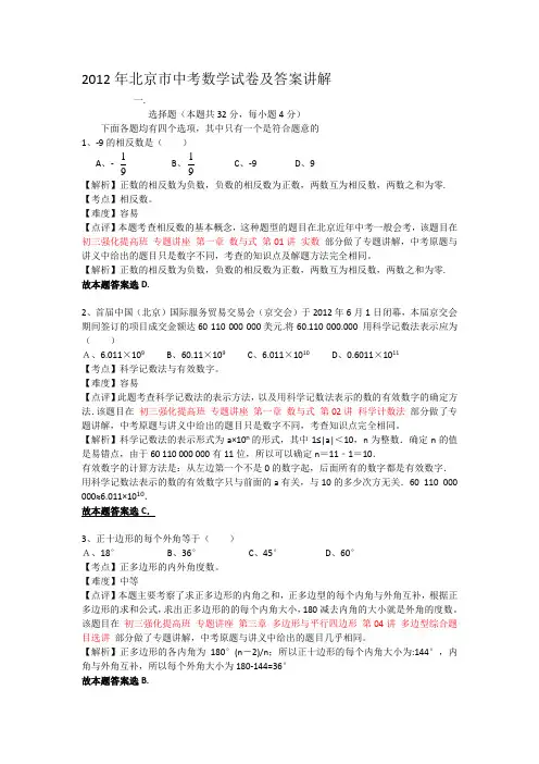 2012年北京市中考数学试题及答案