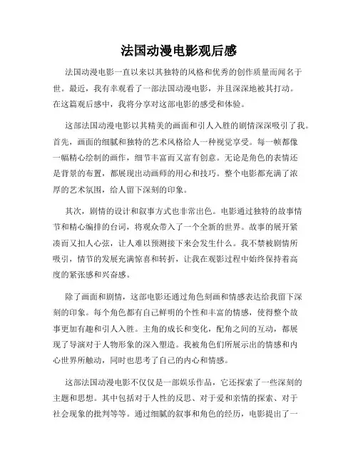 法国动漫电影观后感