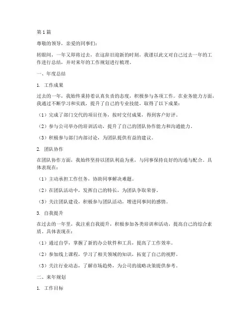 年度个人总结及来年规划(3篇)