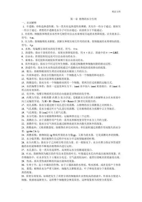 植物生理学习题集及参考答案