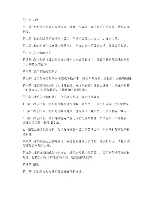 公司考勤管理制度忘打卡