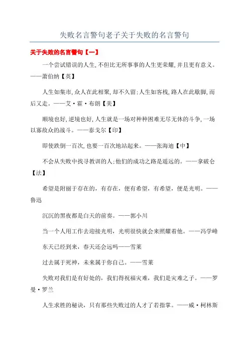 失败名言警句老子关于失败的名言警句