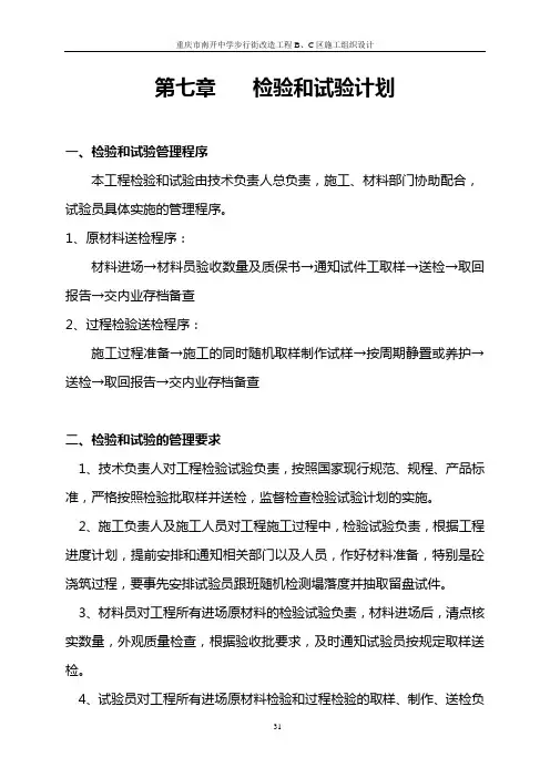 第七章 检验和试验计划