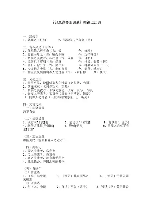 邹忌讽齐王纳谏知识点归纳
