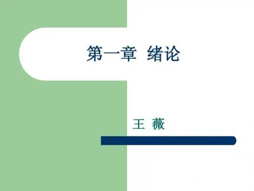 城市社会学第一章绪论
