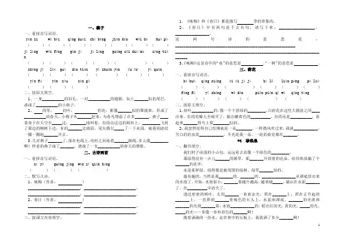 人教版三年级语文下册各课习题集