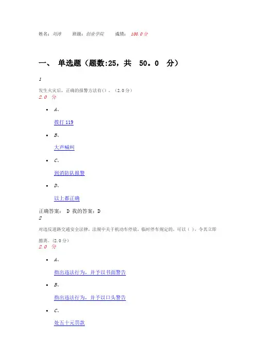 2016尔雅期末安全教育答案