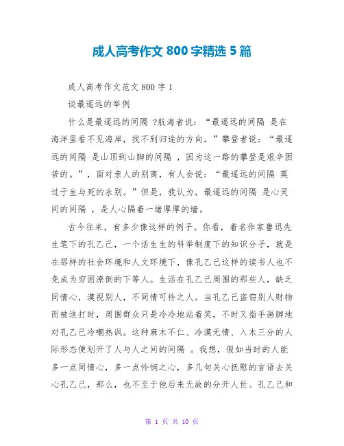 成人高考作文800字精选5篇