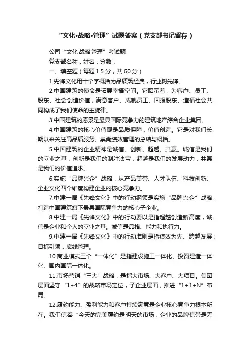 “文化·战略·管理”试题答案（党支部书记留存）