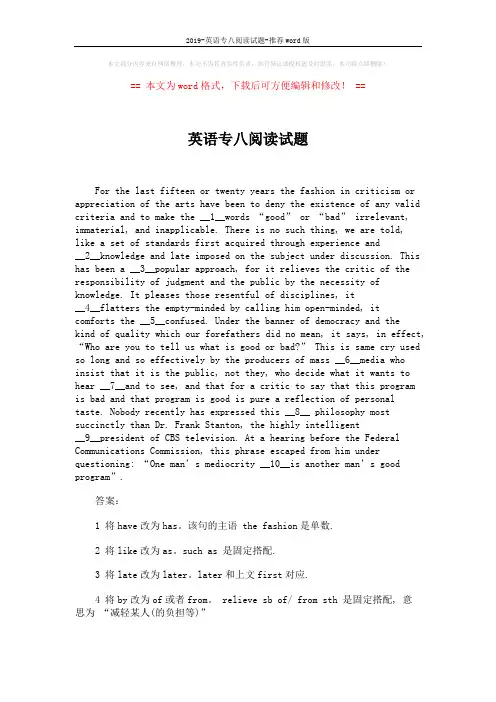 2019-英语专八阅读试题-推荐word版 (2页)