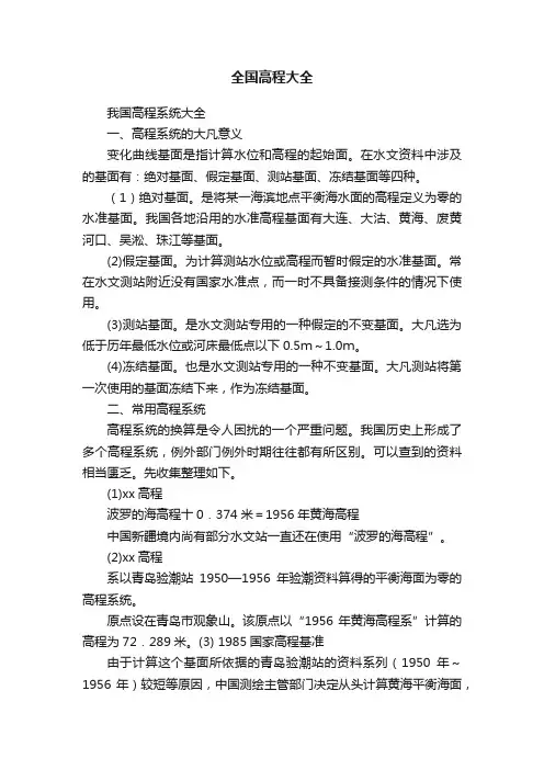 全国高程大全