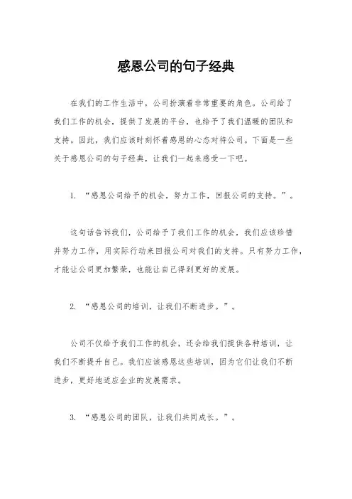 感恩公司的句子经典