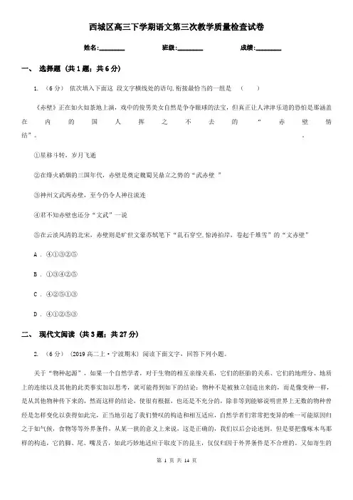 西城区高三下学期语文第三次教学质量检查试卷