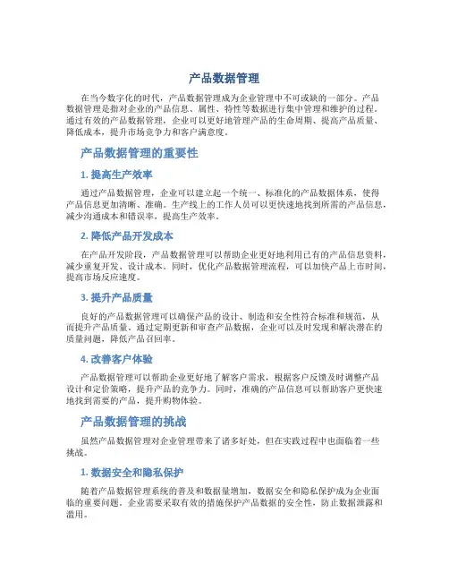 产品数据管理