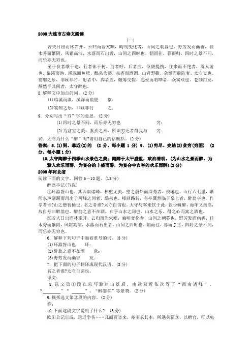 2008年、2009年语文中考《醉翁亭记》试题
