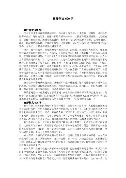 真好作文600字