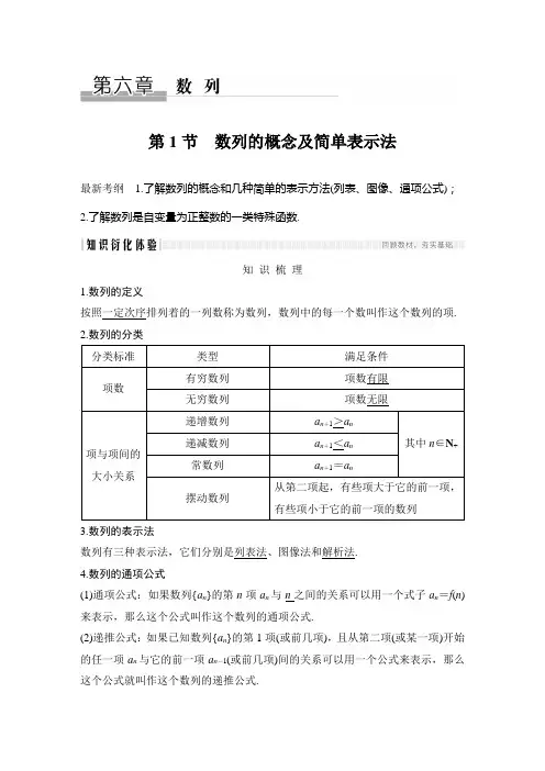 2021年高考文科数学总复习(第六章 第1节)数列讲义