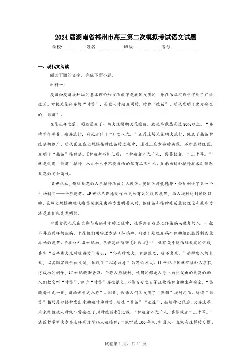 2024届湖南省郴州市高三第二次模拟考试语文试题