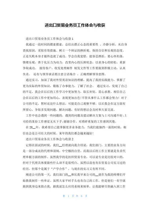 进出口贸易业务员工作体会与收获