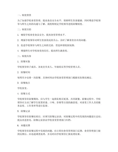 学校领导进校陪餐制度