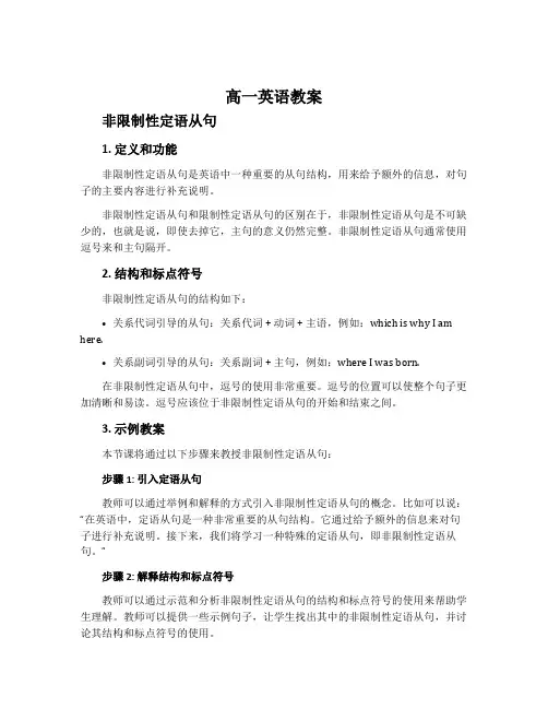高一英语教案非限制性定语从句