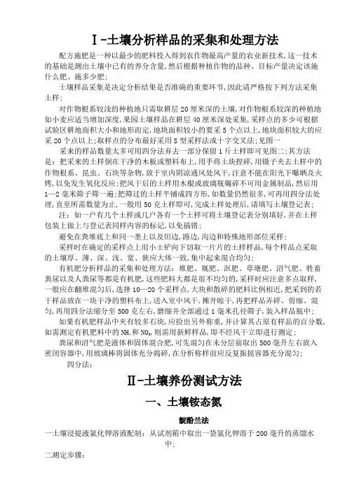 土壤分析样品的采集和处理方法