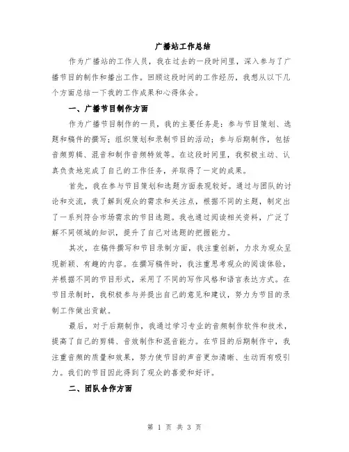广播站工作总结