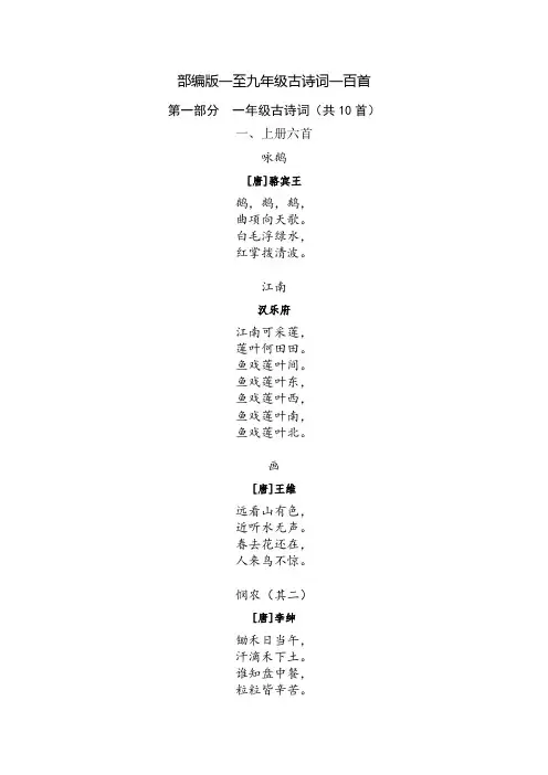 部编版一至九年级古诗词一百首