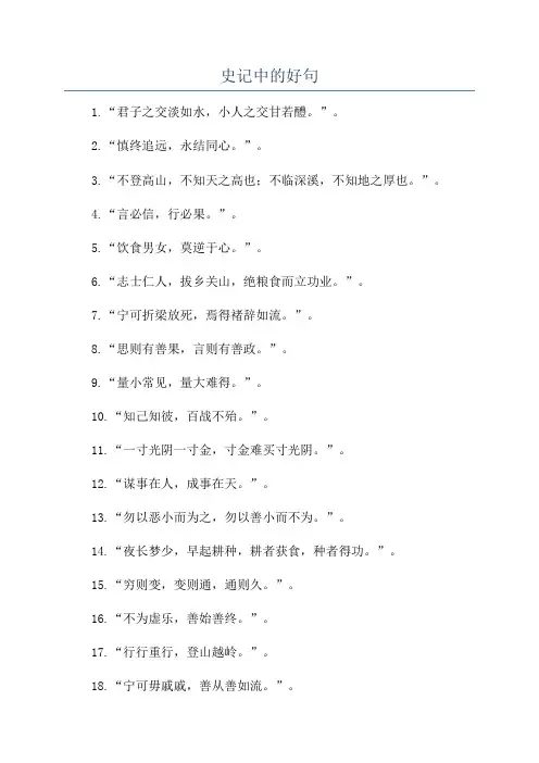 史记中的好句