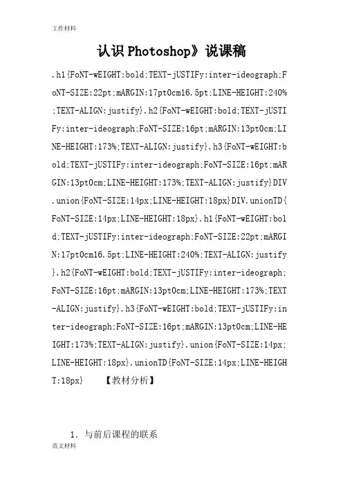 【知识学习】认识Photoshop》说课稿