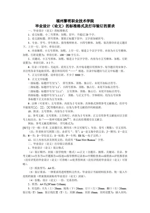 论文标准格式及打印装订要求