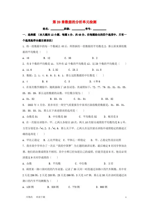 八年级数学下册 第二十章数据的分析单元综合测试(含解析) 新人教版