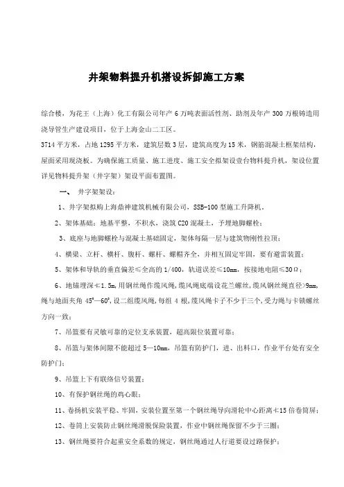 物料提升架(井字架)搭设方案