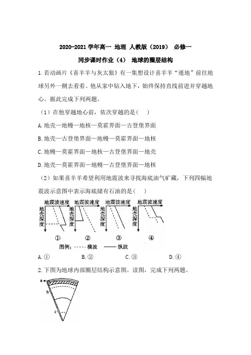 高中地理必修一 第一章 宇宙中的地球 第四节 地球的圈层结构
