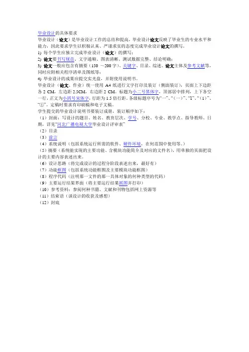 毕业设计的具体要求