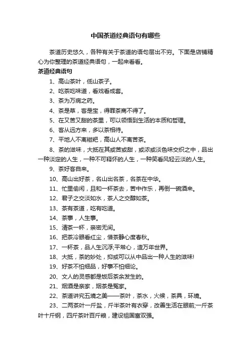 中国茶道经典语句有哪些