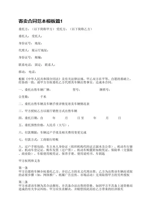 寄卖合同范本模板