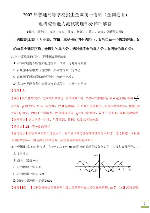 2007物理高考真题(全国卷)