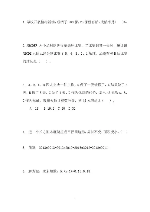 小升初数学真题易错题汇总(纯手打)