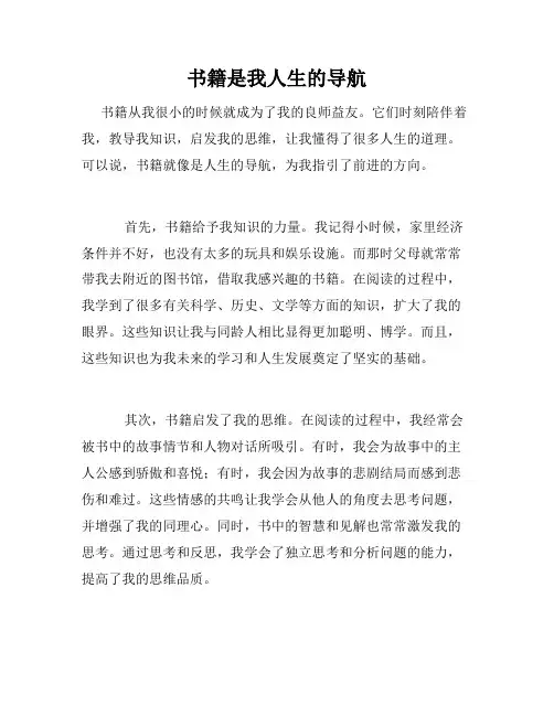 书籍是我人生的导航