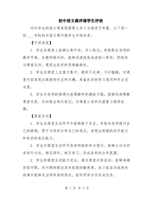 初中语文课评课学生评语