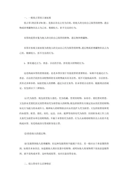 一般侵占罪的立案标准