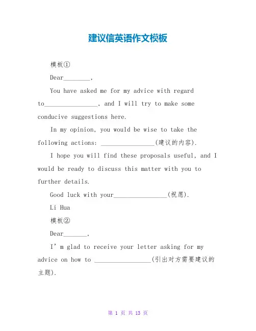 建议信英语作文模板