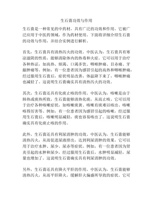 生石膏功效与作用