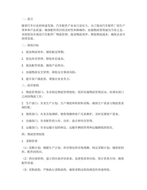 汽车配件厂物流管理制度