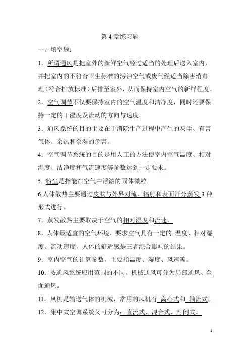 建筑设备第4章练习题