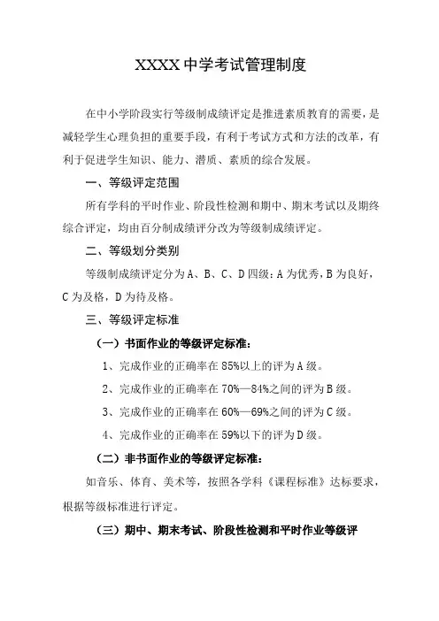中学考试管理制度