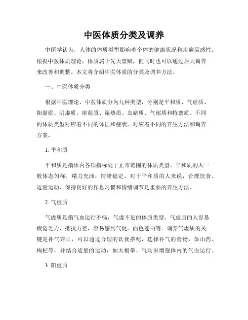 中医体质分类及调养