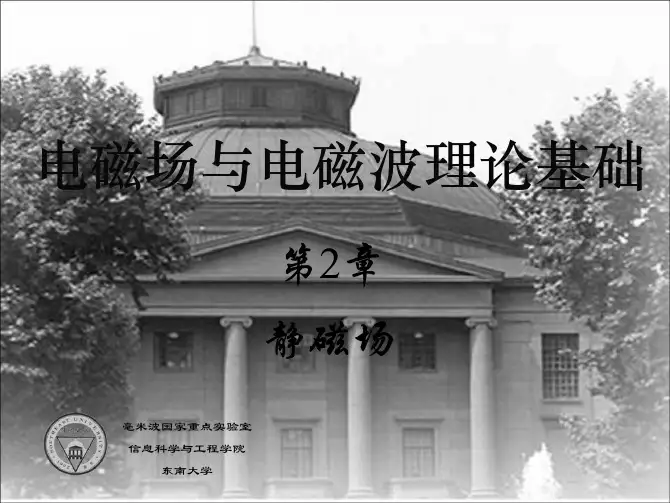 第2章—静磁场.