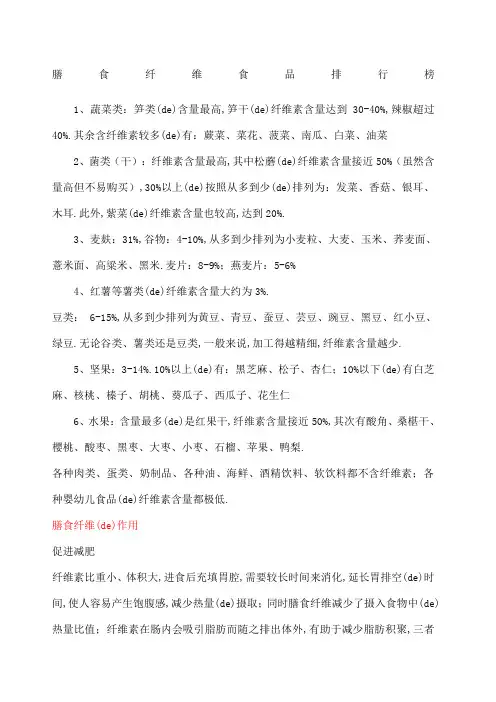 膳食纤维食品排行榜